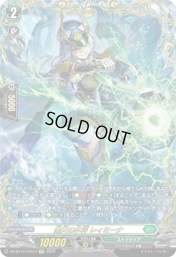 画像1: 【FFR】黒天の水将 レィミーナ