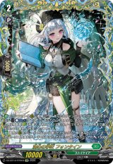 画像: ※予約販売【FFR】湖心の学匠 フォンタイン