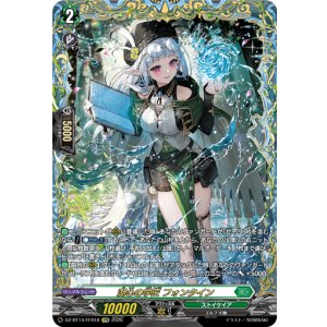 画像: ※予約販売【FFR】湖心の学匠 フォンタイン