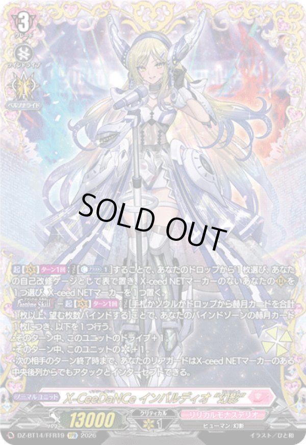 画像1: ※予約販売【FFR】X-CeeDaNCe インバルディオ “幻影”