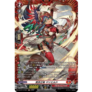 画像: 【FR】荒牙之衆 マリエルド