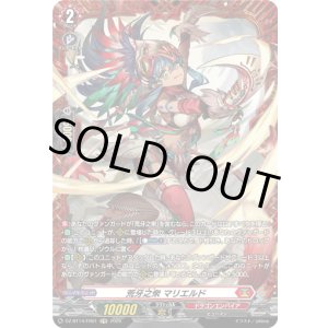 画像: 【FR】荒牙之衆 マリエルド