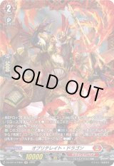 画像: 【FR】オブリテレイト・ドラゴン