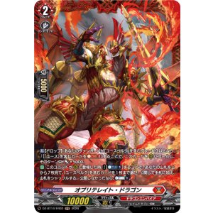 画像: 【FR】オブリテレイト・ドラゴン