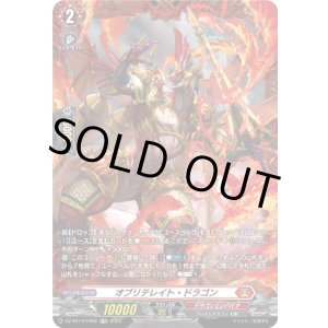 画像: 【FR】オブリテレイト・ドラゴン