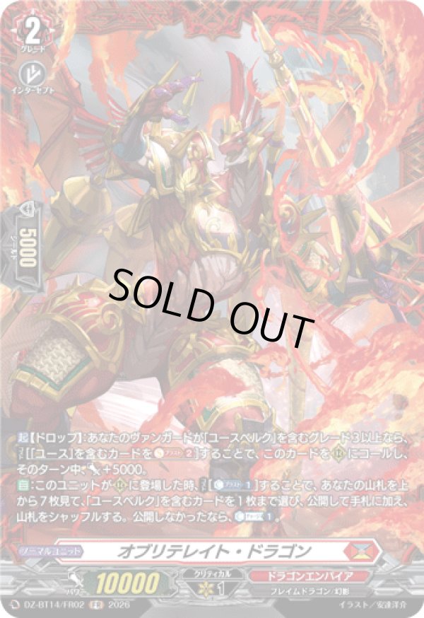 画像1: 【FR】オブリテレイト・ドラゴン