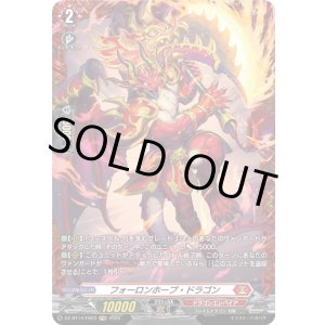 画像: 【FR】フォーロンホープ・ドラゴン