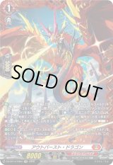 画像: 【FR】アウトバースト・ドラゴン