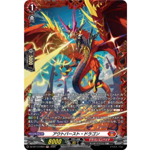 画像: 【FR】アウトバースト・ドラゴン