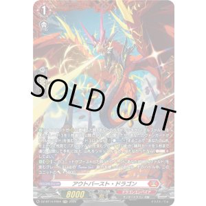 画像: 【FR】アウトバースト・ドラゴン
