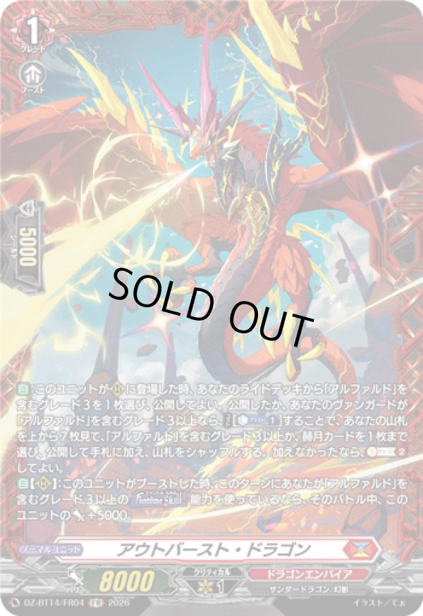 画像1: 【FR】アウトバースト・ドラゴン