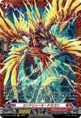 画像: 【FR】コンドリュール・ドラゴン