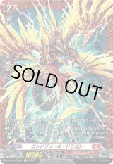 画像: 【FR】コンドリュール・ドラゴン