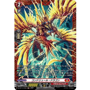 画像: 【FR】コンドリュール・ドラゴン