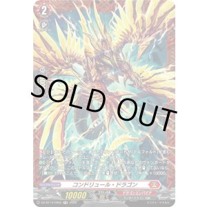 画像: 【FR】コンドリュール・ドラゴン