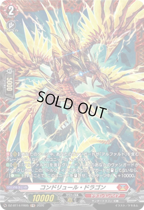 画像1: 【FR】コンドリュール・ドラゴン