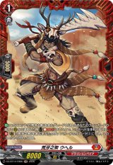 画像: 【FR】荒牙之衆 ウヘル