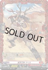 画像: 【FR】荒牙之衆 ウヘル