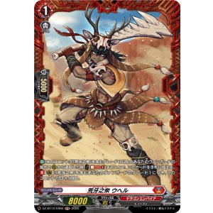 画像: 【FR】荒牙之衆 ウヘル