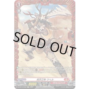 画像: 【FR】荒牙之衆 ウヘル