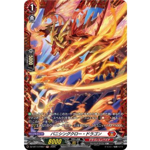 画像: 【FR】バニシングクロー・ドラゴン