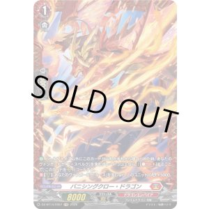 画像: 【FR】バニシングクロー・ドラゴン