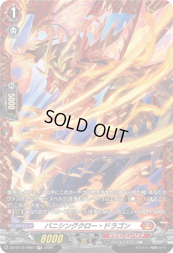 画像1: 【FR】バニシングクロー・ドラゴン