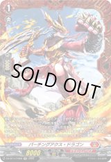 画像: 【FR】パーチングアクス・ドラゴン