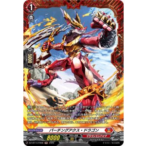 画像: 【FR】パーチングアクス・ドラゴン