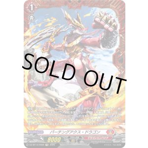 画像: 【FR】パーチングアクス・ドラゴン