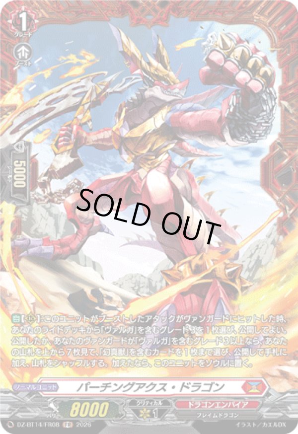 画像1: 【FR】パーチングアクス・ドラゴン