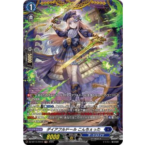 画像: 【FR】ダイアフルドール こんちぇった