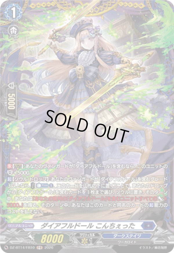 画像1: 【FR】ダイアフルドール こんちぇった