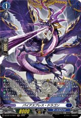画像: 【FR】パイアスブレス・ドラゴン