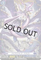 画像: 【FR】パイアスブレス・ドラゴン