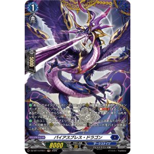 画像: 【FR】パイアスブレス・ドラゴン