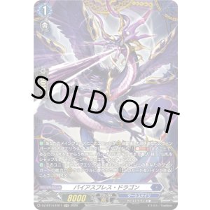 画像: 【FR】パイアスブレス・ドラゴン