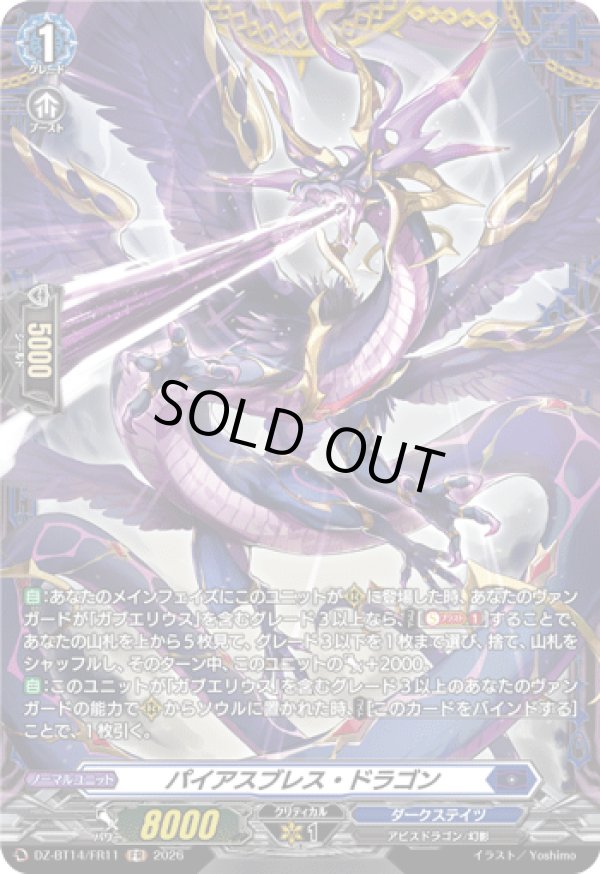 画像1: 【FR】パイアスブレス・ドラゴン