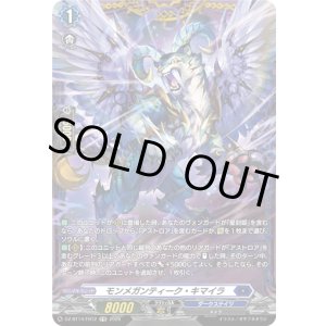 画像: 【FR】モンメガンティーク・キマイラ