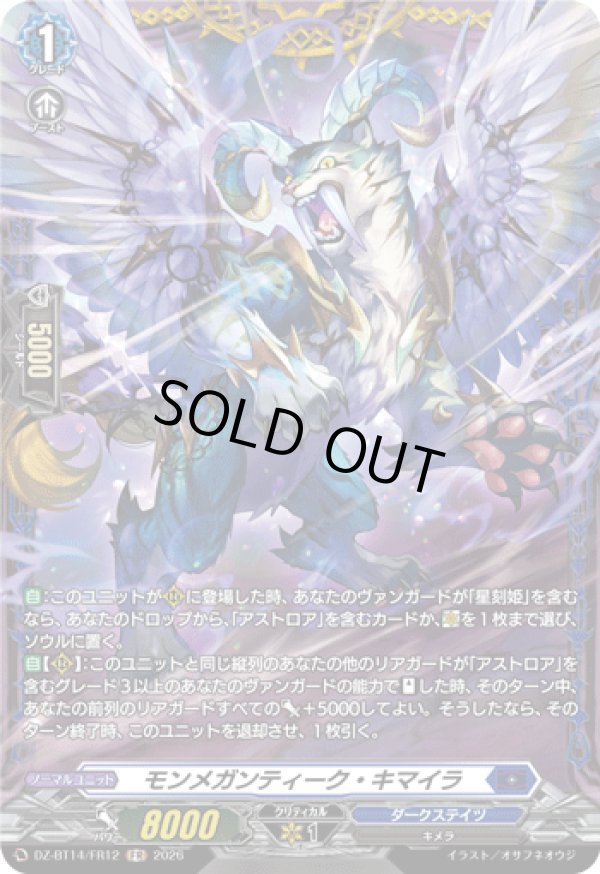 画像1: 【FR】モンメガンティーク・キマイラ