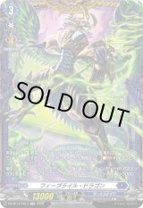 画像: 【FR】フィーブライル・ドラゴン