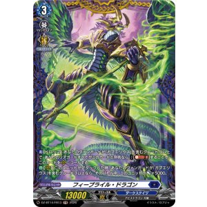 画像: 【FR】フィーブライル・ドラゴン