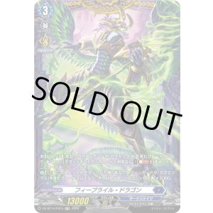 画像: 【FR】フィーブライル・ドラゴン