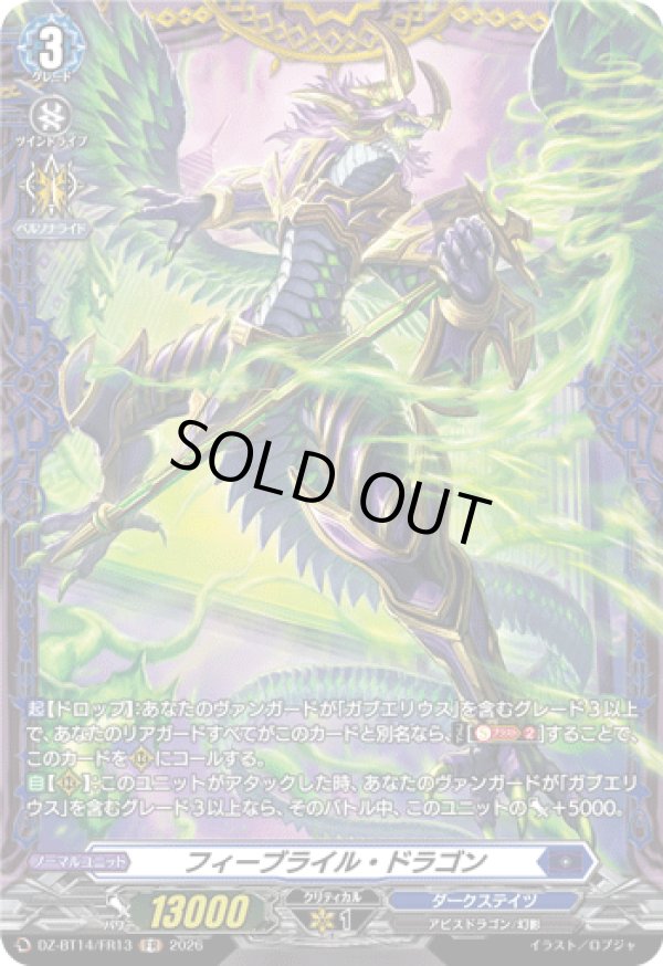 画像1: 【FR】フィーブライル・ドラゴン