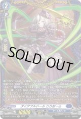 画像: 【FR】ダイアフルドール じりおーら