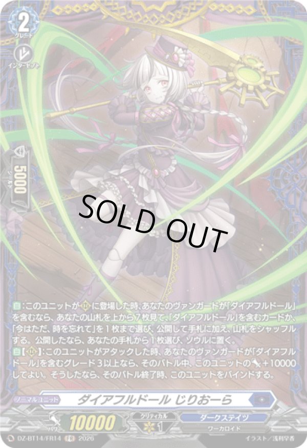 画像1: 【FR】ダイアフルドール じりおーら