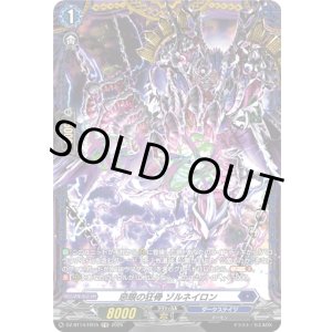 画像: 【FR】忌眼の狂骨 ゾルネイロン