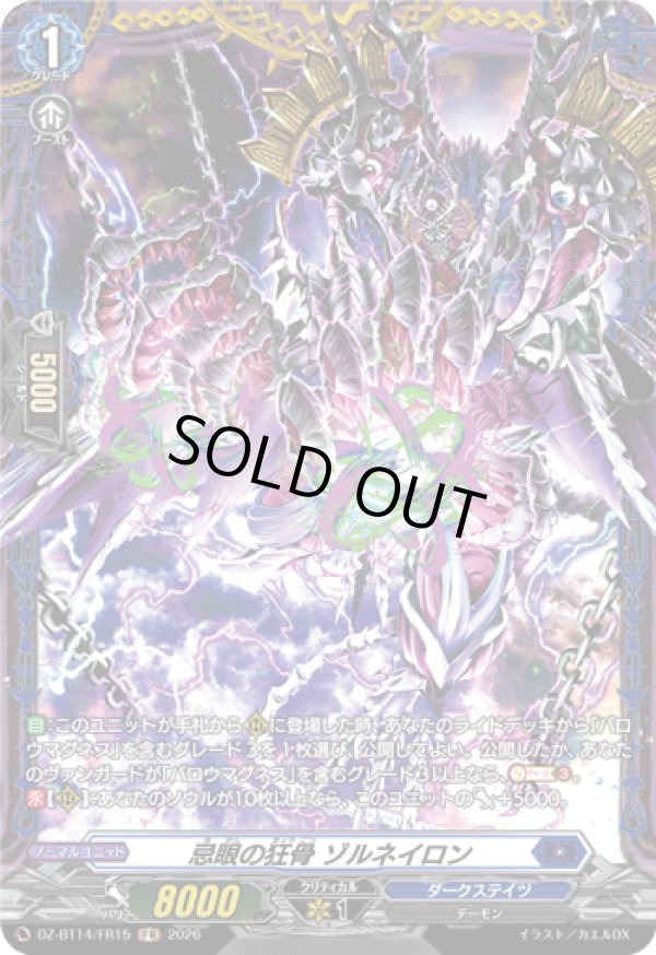 画像1: 【FR】忌眼の狂骨 ゾルネイロン