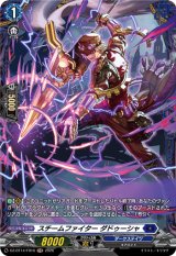 画像: 【FR】スチームファイター ダドゥーシャ