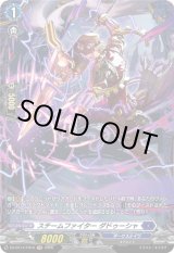 画像: 【FR】スチームファイター ダドゥーシャ